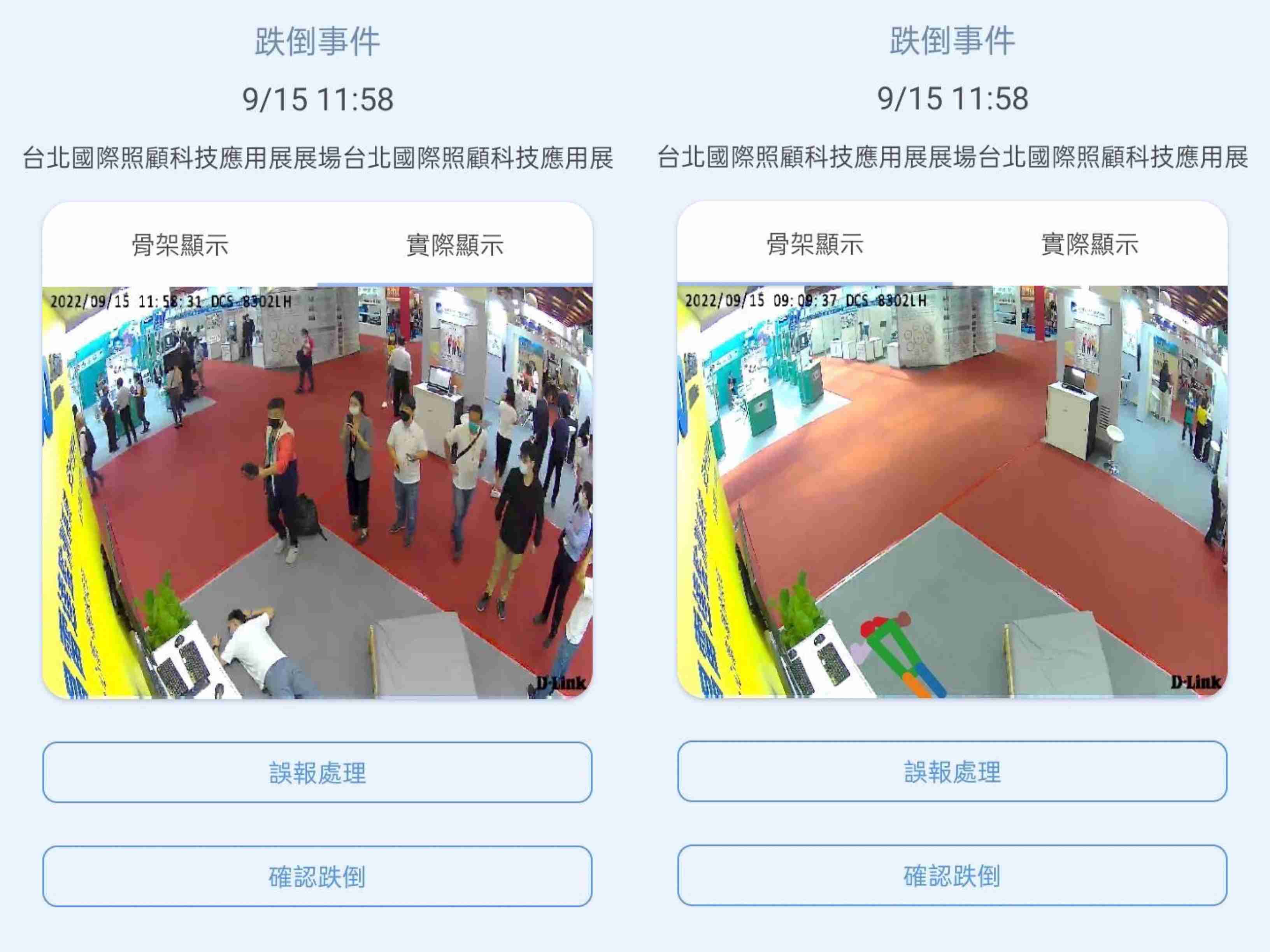 尊龙z6颐康「先知跌」侦测系统，，，可连动「安全守护平台」进行实时预警